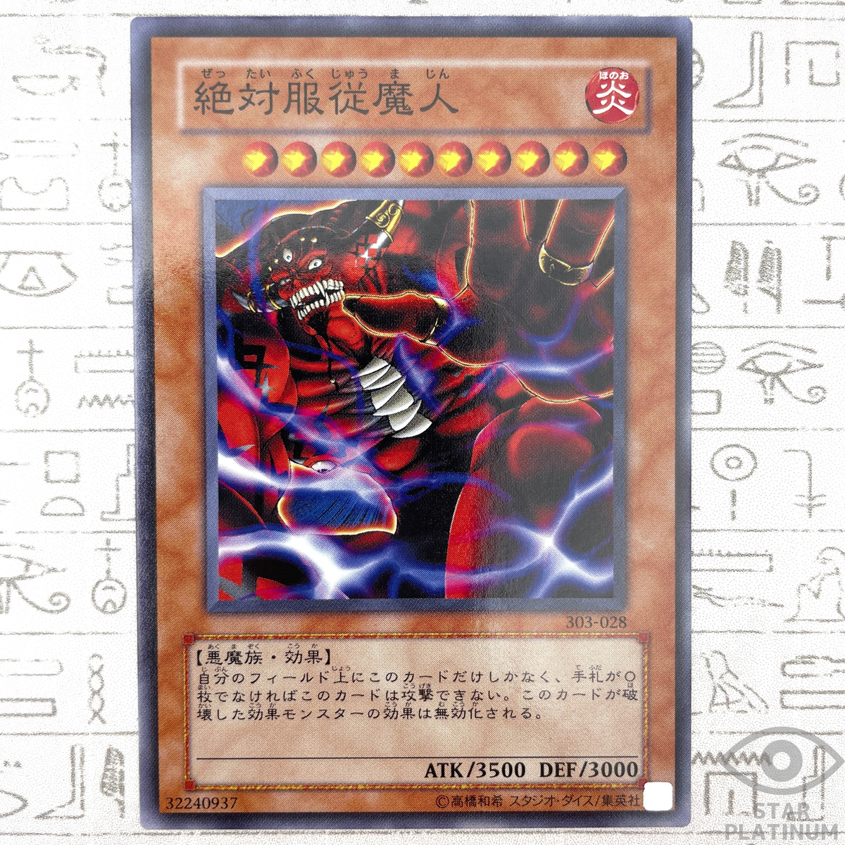 yugioh good fiend cards Ultimate Obedient Fiend Common 303-028 Japanese Vintage YuGiOh Card - EX