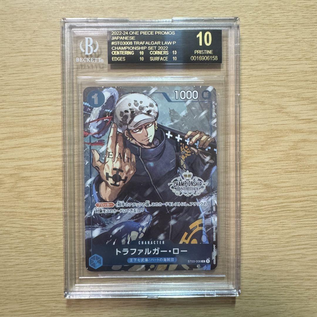 BGS10トラファルガー・ローチャンピオンシッププロモブラックラベル