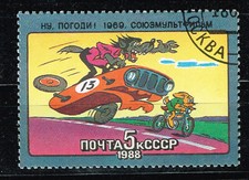 Russia Car and Motorcycle rase stamp 1988 A-11