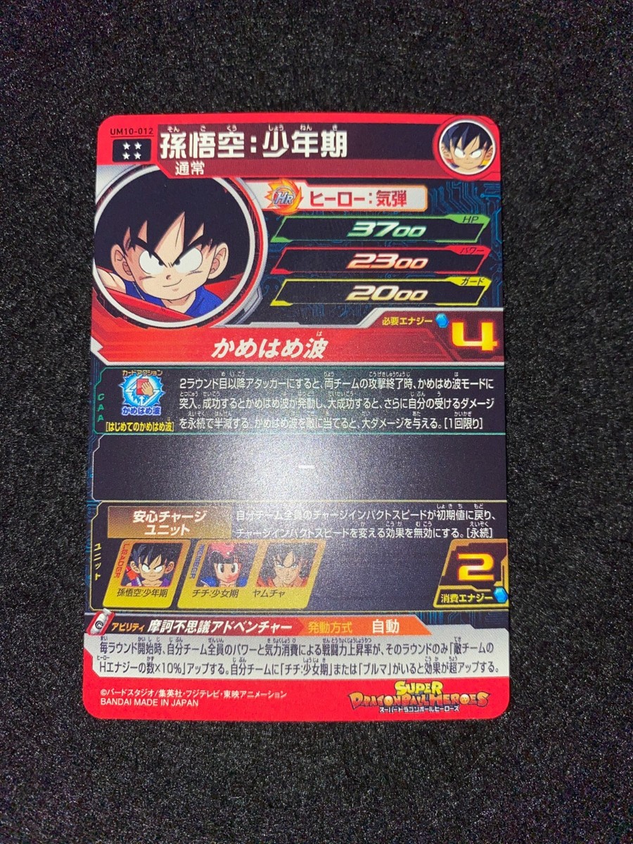 Super Dragon Ball Heroes Son Goku: Childhood UM10-012 Japanese | eBay