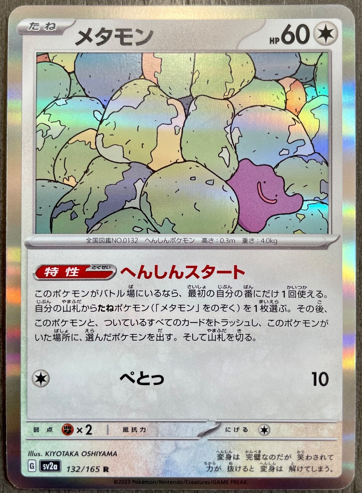 Ditto Holo 132/165 Japanese Pokemon Card 151 SV2a - NM - US Seller
