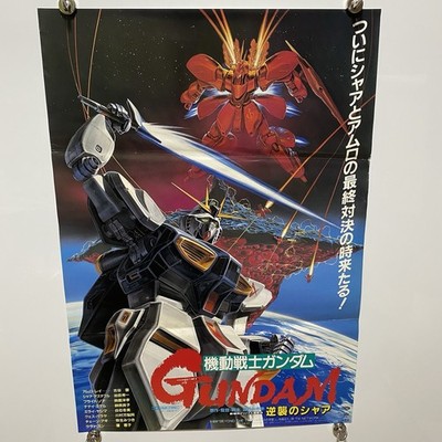 ガンダム　B2 ポスター Mobile Suit Gundam Poster B2 1980s Vintage Items Japanese Anime
