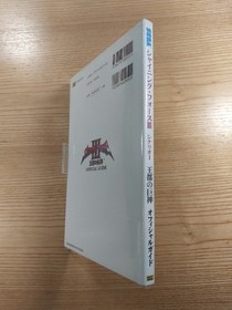 Shining Force III Scenario 1 Official Guide Sega Saturn Used Free Shipping