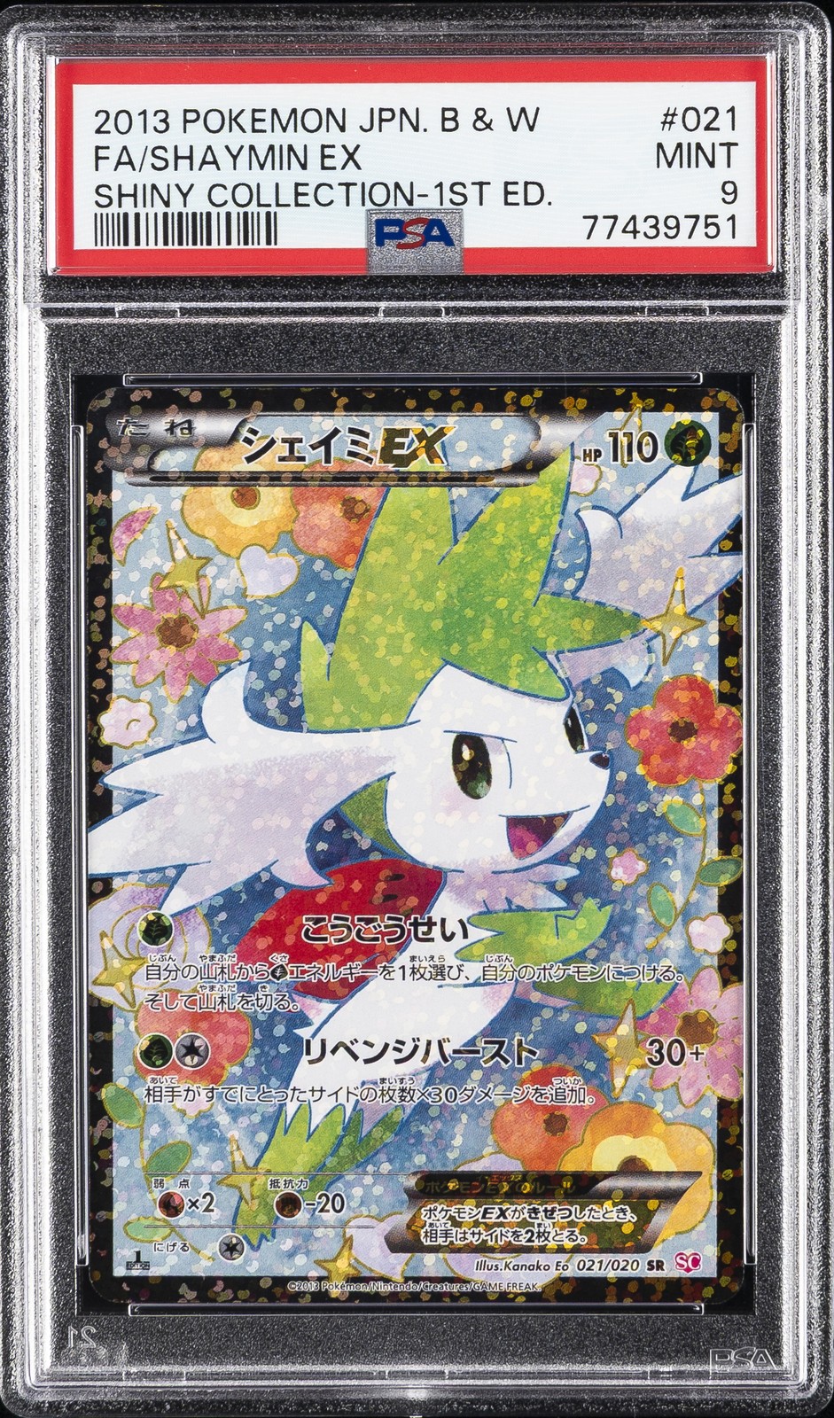 2013 POKEMON JAPANESE BLACK & WHITE SHINY COLLECTION FULL ART/SHAYMIN EX PSA 9
