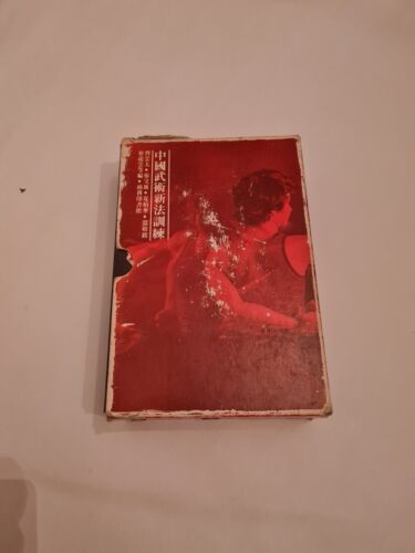 New Chinese Martial Arts Training, Complete Box with 10 Books - Picture 2 of 9