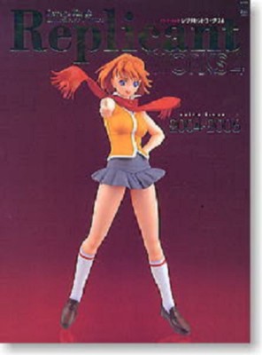 Replicant Works #4 Garage kit & character figure magazine 12/2005