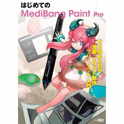 The first time of MediBang Paint Pro How to draw Japanese Book Manga