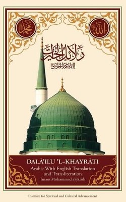 Imam  Muhammad ibn Sulayman al-Jazuli Dala'il Al-Khayrat (Paperback)