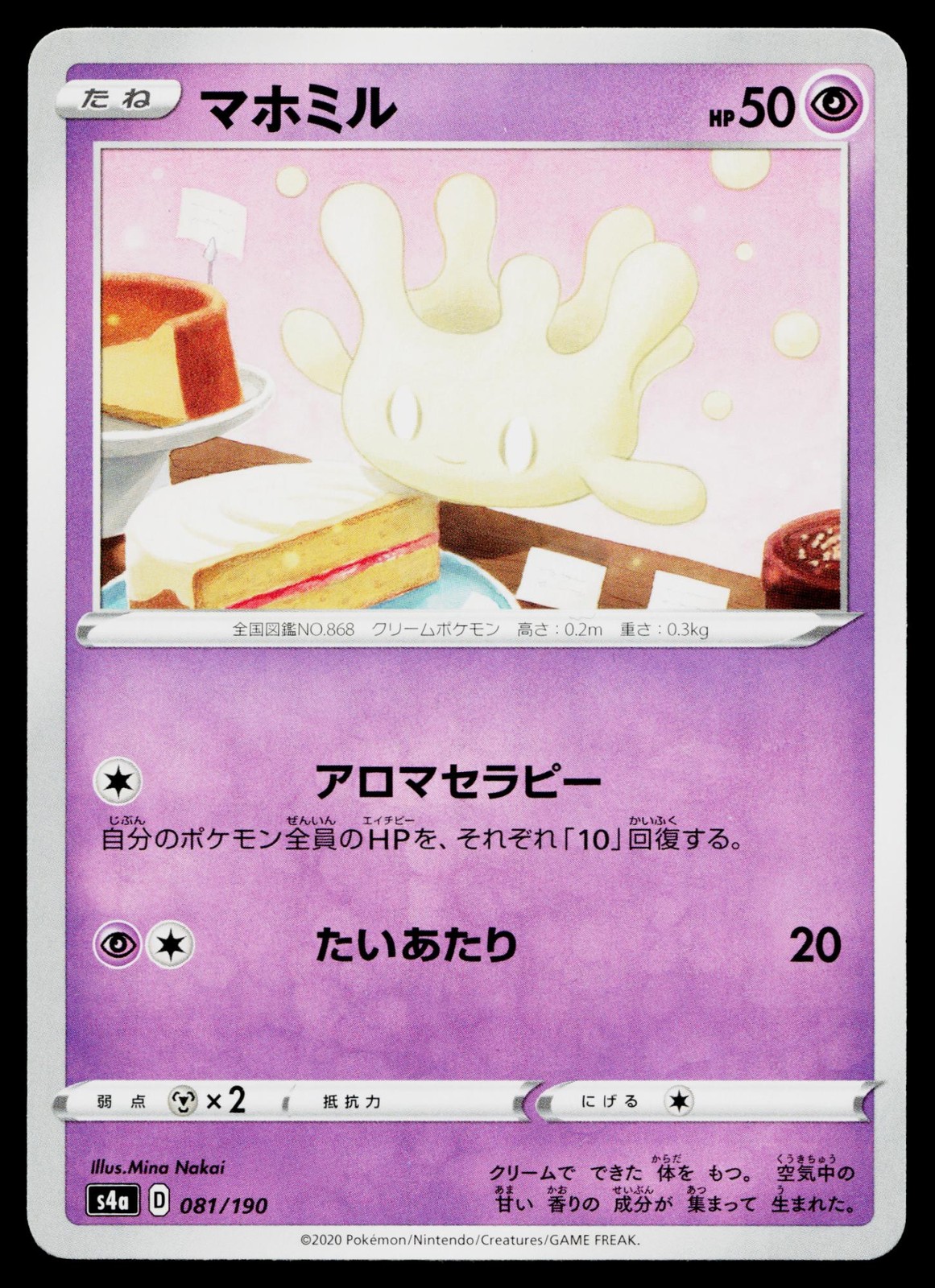 Milcery 081/190 Shiny Star V Pokemon Japanese Lightly Played