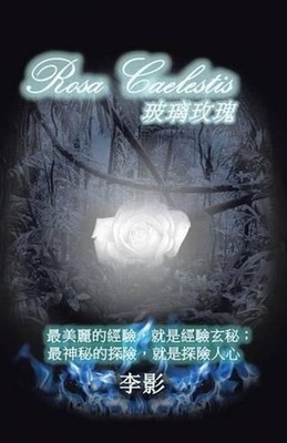 Rosa Caelestis (Chinese) Paperback Book