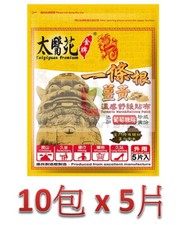 10 Packs - New Tai Yi Yuan Turmeric Warm  Reliving Path                           5