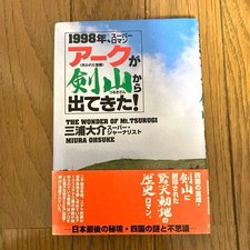 Ark emerged from Mount Tsurugi (1998) by Daisuke Miura, Tama Publishing #QYDBM9
