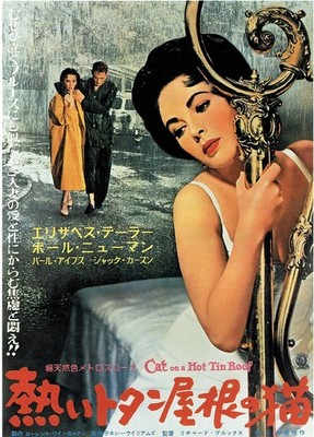 Cat on a Hot Roof Japanese 1958 Small Movie Poster Art Print Illustration Large