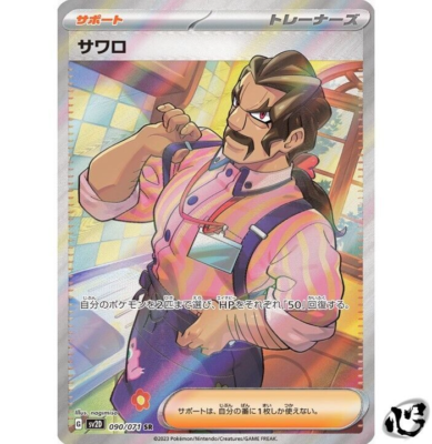 ポケモンカードゲーム C6L-JTX-W7B Saguro SR 090/071 SV2D Clay Burst Pokemon Card Game Japanese
