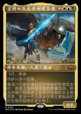Arna Kennerüd, Skycaptain (ZHS) - Foil Etched MH3 Chinese NM MTG