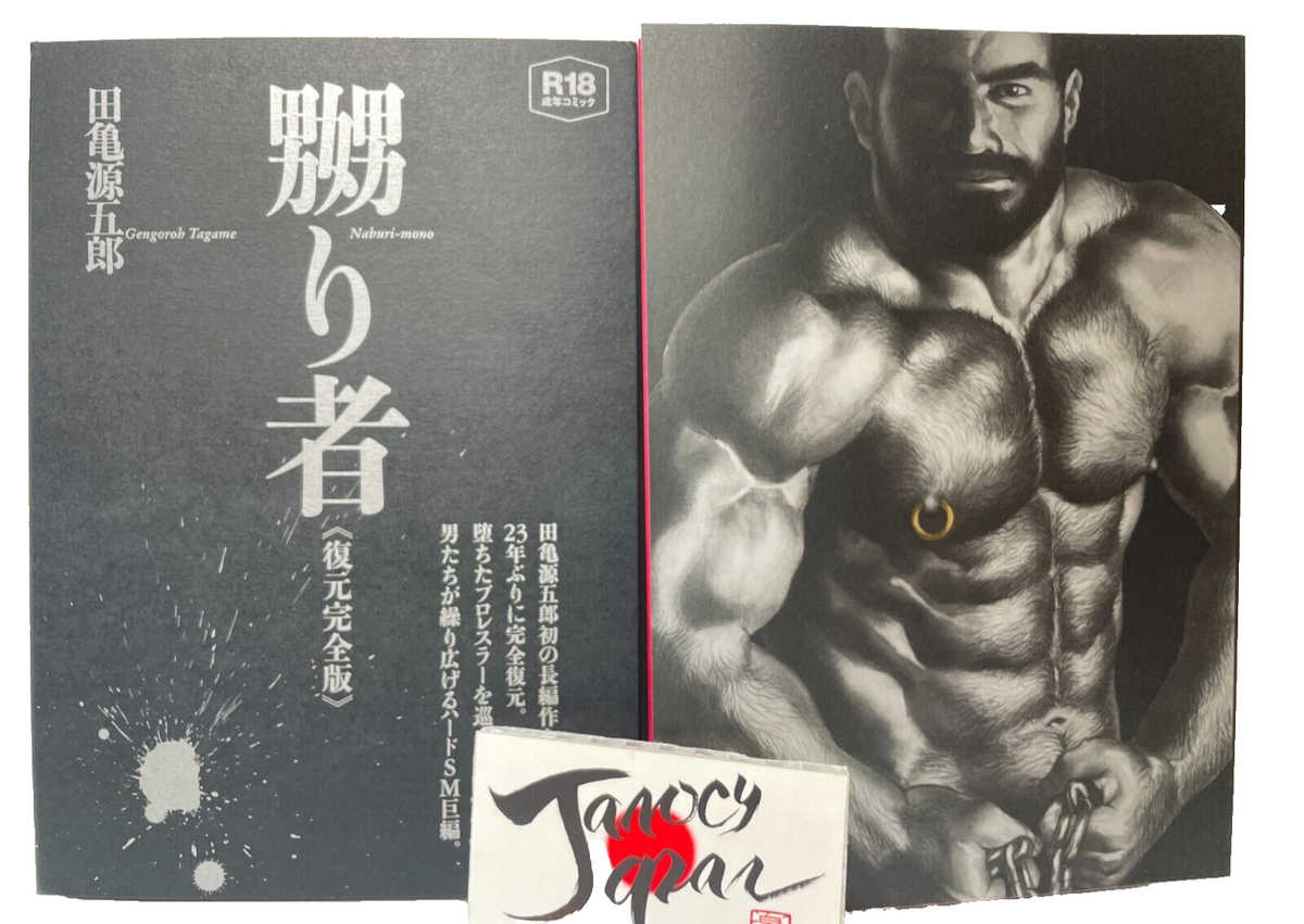 Gengoroh Tagame Naburimono Complete Version Art Comic Manga Fully