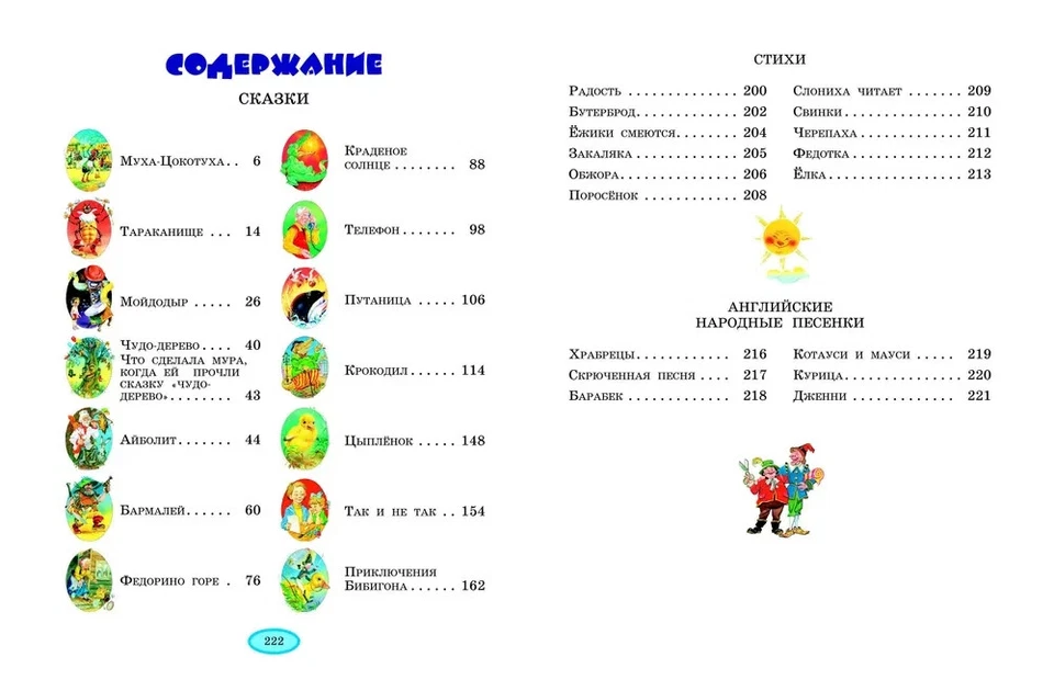 Стихи и сказки (ил. В. Канивца) Чуковский Chukovsky Kids Book in Russian - Image 2 of 4