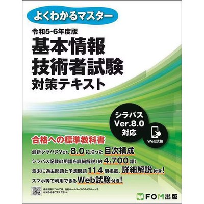 Basic IT Engineer Exam Reference Book Reiwa 5-6 Edition Text Study Material For