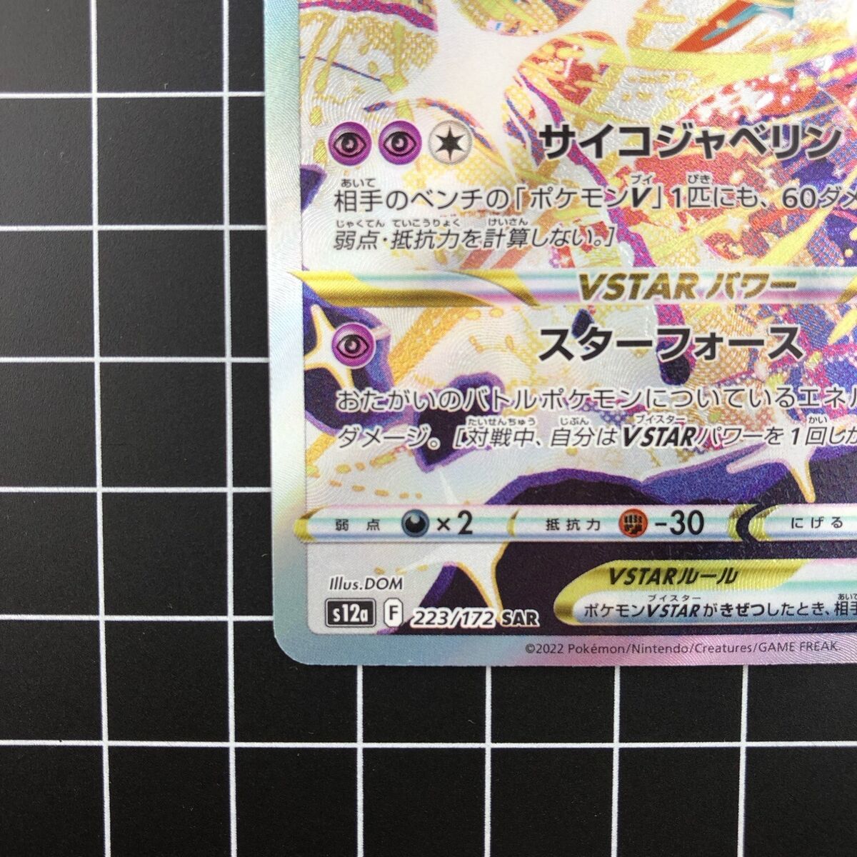 Pokemon Card Japanese - Deoxys VSTAR SAR 223/172 S12a VSTAR