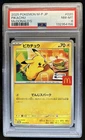2025 Pokemon Mcdonald's Promo JP Pikachu #020/M-P PSA 8