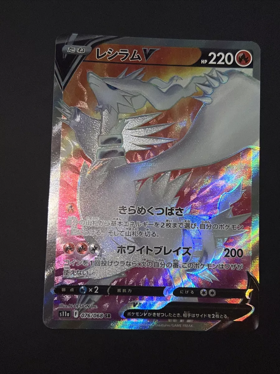 Reshiram V FULL ART Japanese 076/068 SR Pokemon TCG Arcana Holo US SELLER