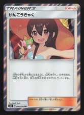Sightseer 094/094 Miracle Twin NM Japanese Pokemon Card TCG