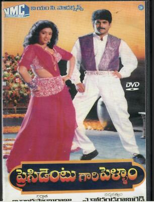 President Gari Pellam - Nagarjuna  [Telugu DVD] Rare Media 