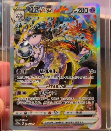 Pokemon S-Chinese Promo Card 144/S-P Mewtwo VSTAR Holo Mint from 2024 Gift Box - Afbeelding 1 van 3