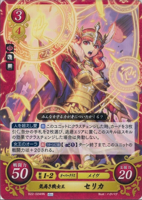 Fire Emblem Card 0 Cipher B22-024HN Celica Echoes Japanese | eBay