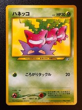 Hoppip No. 187 - Japanese Pokemon Natta Wake Vol. 5 Promo - VLP