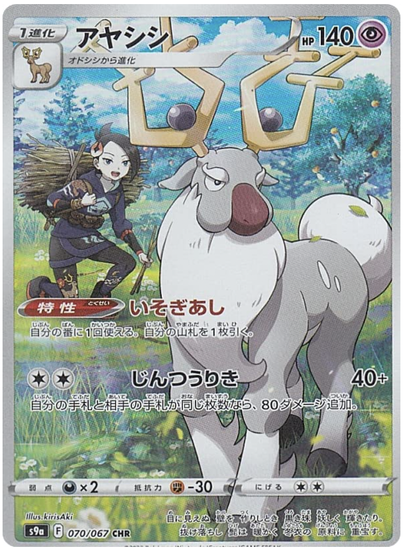 Pokemon Card Wyrdeer CHR 070/067 S9a Battle Region Japanese Holo