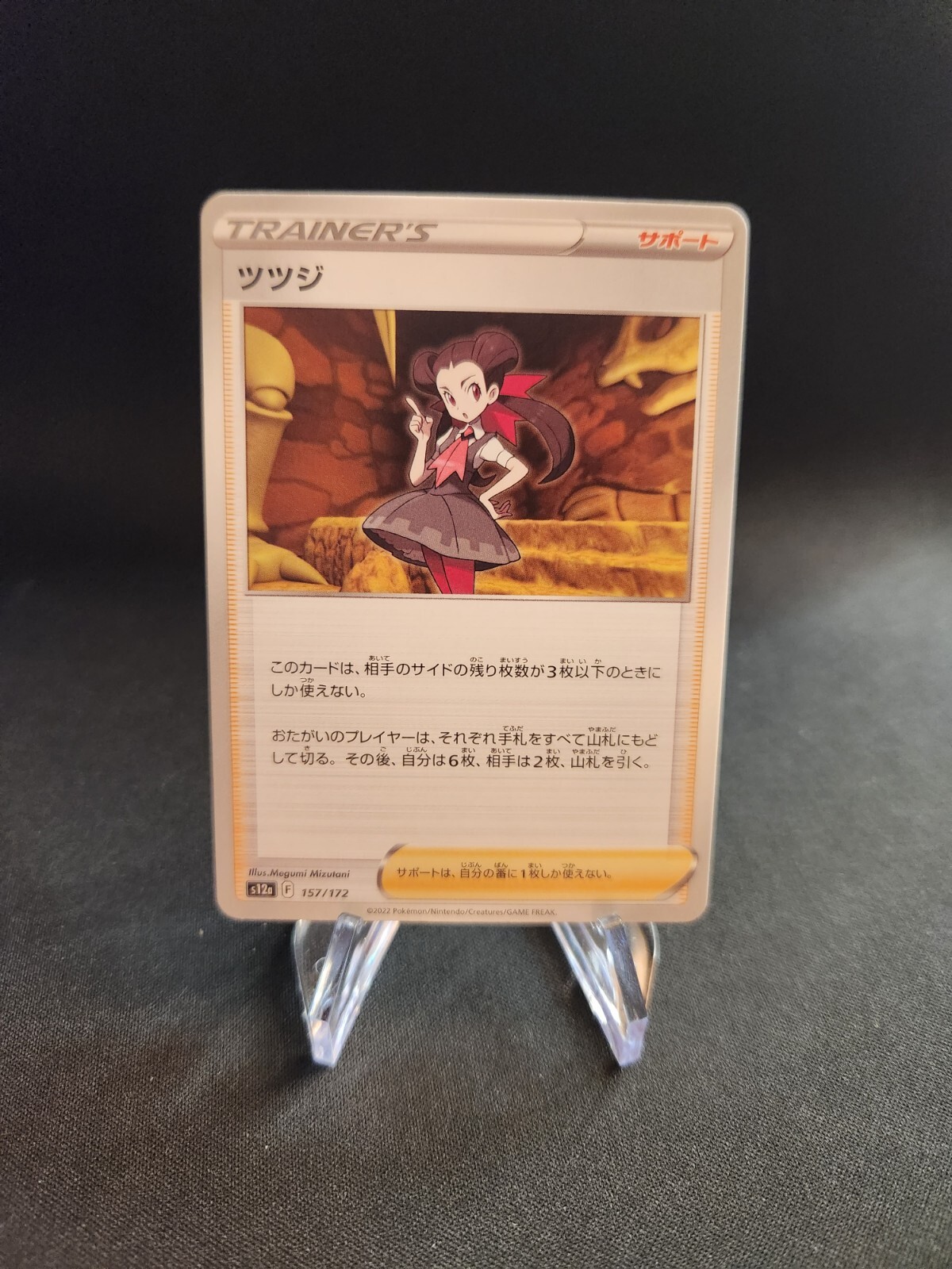 Roxanne (JP) - 157/172 - VSTAR Universe Japanese - NM Pack Fresh
