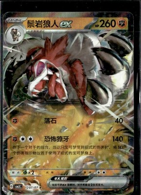 Pokemon Lycanroc ex 1207/07 cbb3C Chinese Gem Pack Vol 3 Holo Rare