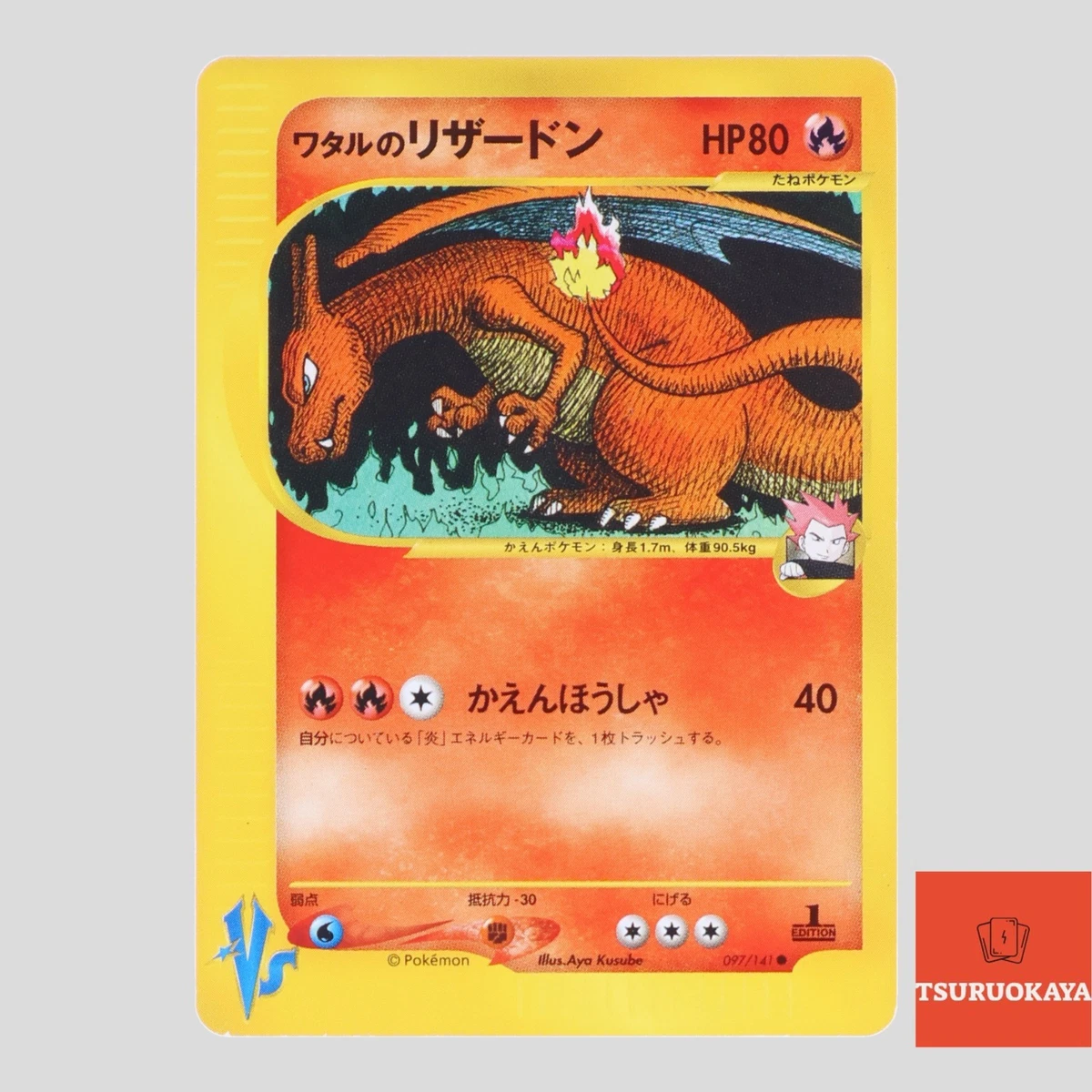 ワタルのリザードン LANCE'S CHARIZARD 097/141 Lance's Charizard 097/141 Pokemon vs for sale | eBay