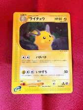 ライチュウ e psa 裂けた大地 034/088 Raichu 034/088 Split Earth for