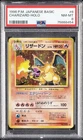 1996 POKEMON JPN BASIC #6 CHARIZARD-HOLO PSA 8