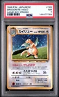 1998 POKEMON JPN PROMO GAME BOY #149 DRAGONITE-HOLO PSA 7