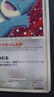 Munchlax Pokemon Card Japanese Nintendo Rare 069/090 Pt2 1st