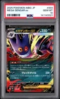 2025 POKEMON JPN MBG-MEGA STARTER SET MEGA GENGAR EX #003 MEGA GENGAR EX PSA 10