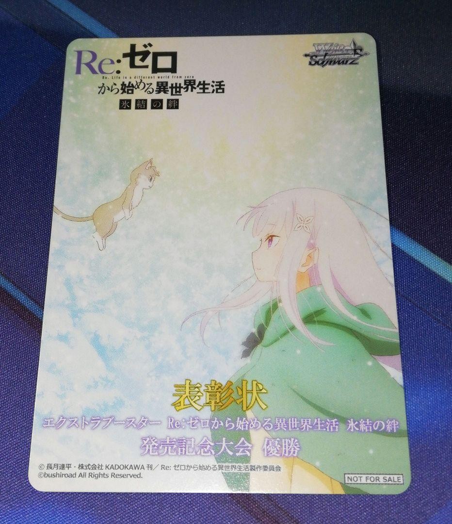 Weiss Schwarz Re:ZERO -Starting Life in Another World- Frozen Bonds Winner's