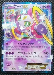 Hoopa EX 012/027 Legendary Shine Collection