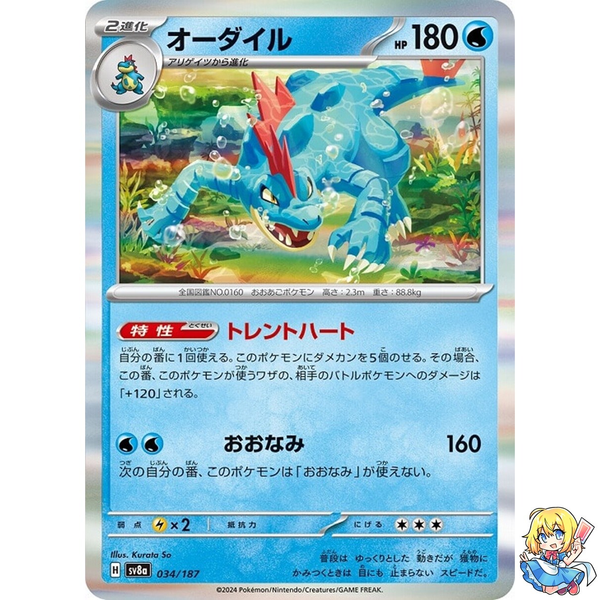 Feraligatr 034/187 Terastal Festival ex SV8a Pokemon Card Japanese