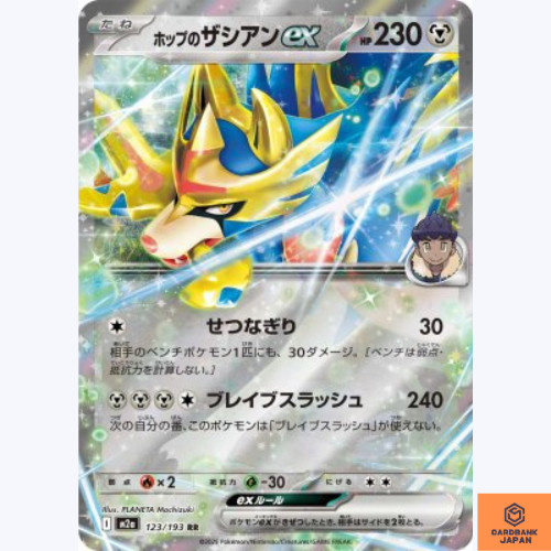 Hop's Zacian ex RR 123/193 MEGA Dream ex M2a Pokemon Card Japanese NM