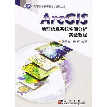 ArcGIS geographic information system space Analysis of Experimental Course (with