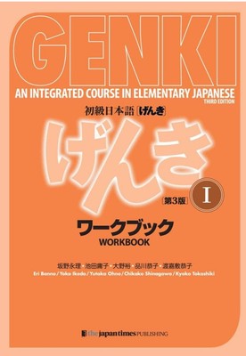 GENKI: An Integrated Course in Elementary Japanese I Workbook [Third Edition