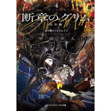 Fragments of Grimm Complete Edition Vol 4 Plum Hen with Golden Egg Manga Book Us