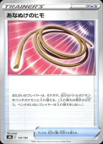 Escape Rope 130 S8b VMAX Climax N NM Pokémon — Japanese