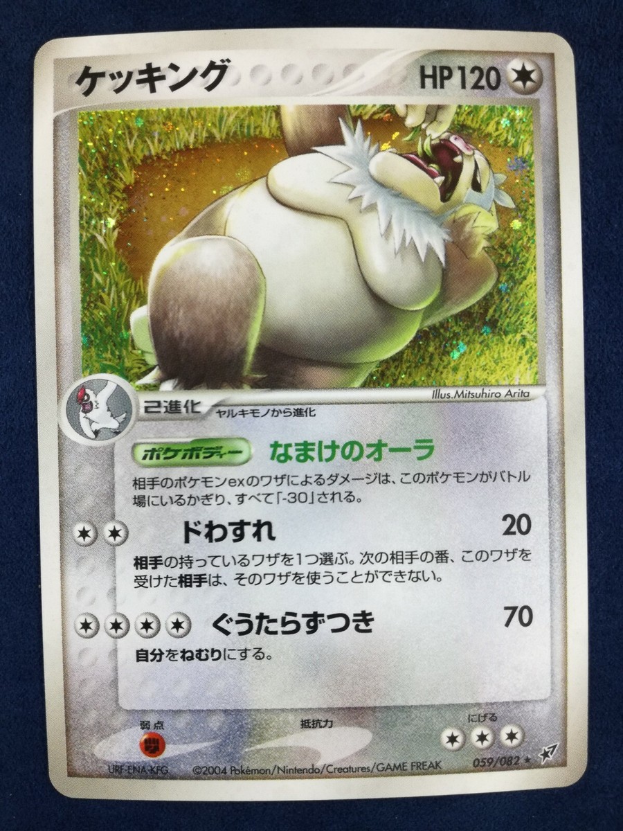 ポケモン - SYO Slaking | Pokemon card #289 059/082 Nintendo Pokémon TCG