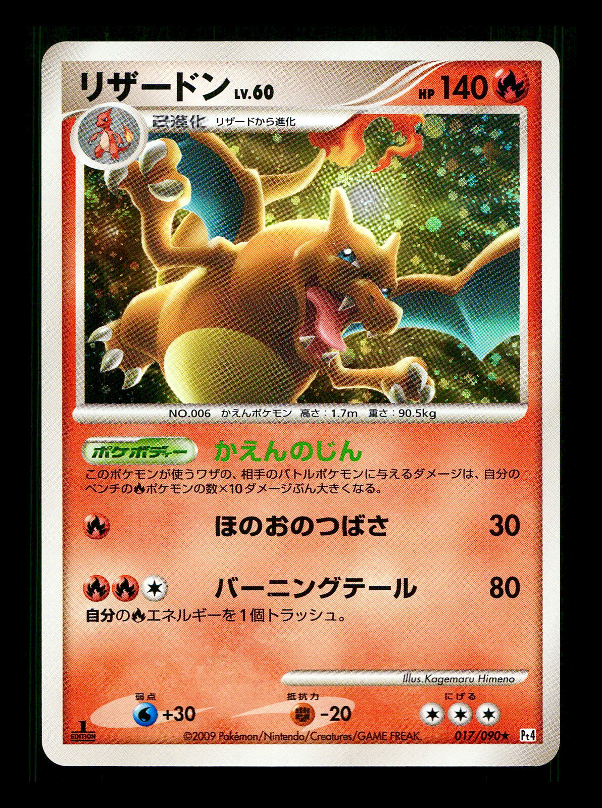 Charizard 2009 Japanese Platinum: Advent of Arceus #017/090