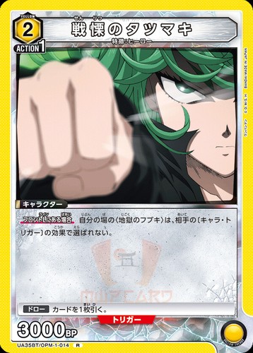 Union Arena One Punch Man UA35BT All Cards Card List Parallel JAP Preorder - Bild 18 von 162
